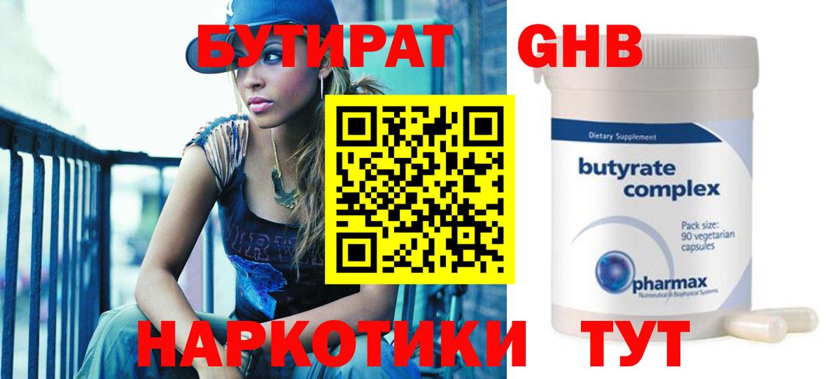 Бутират бутандиол  Вход с VPN  Медногорск 