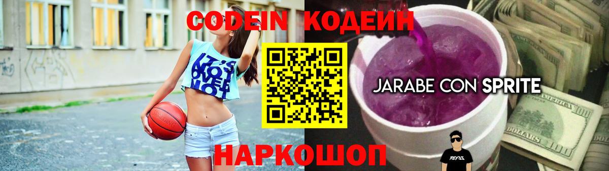 Кодеиновый сироп Lean напиток Lean (лин) Медногорск