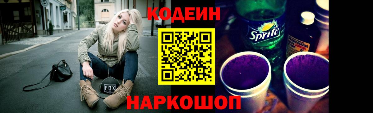 Медногорск  Кодеиновый сироп Lean напиток Lean (лин)  Вход с VPN  Кодеиновый сироп Lean Purple Drank 