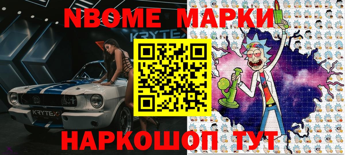 Марки 25I-NBOMe 1500мкг Медногорск